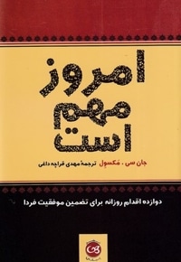 امروز مهم است